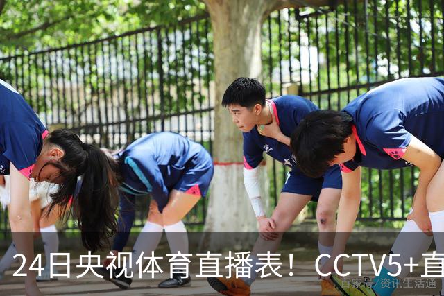 24日央视体育直播表！CCTV5+直播广东宁波！徐杰胡明轩需找回状态